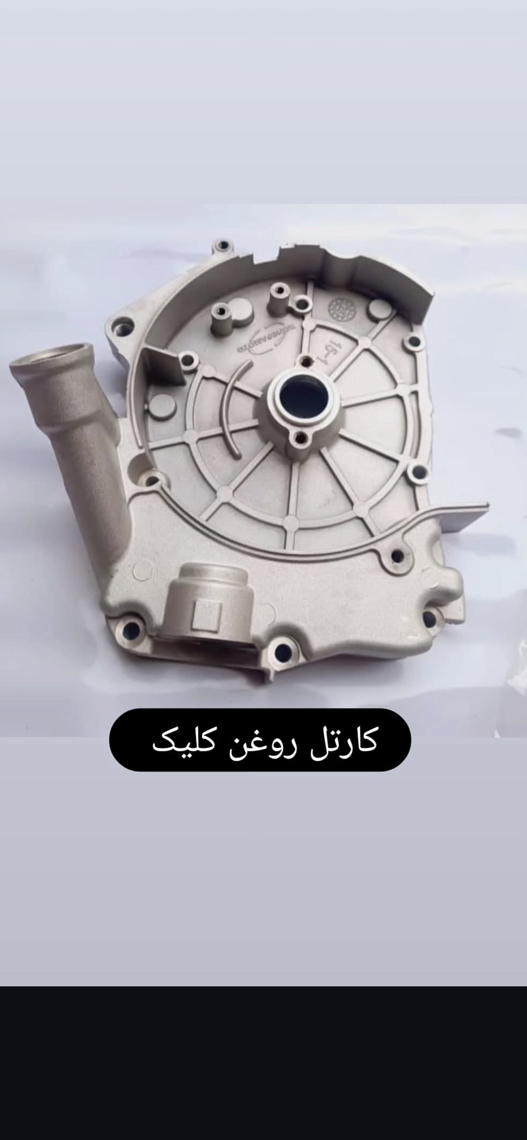 کارتل روغن طرح کلیک و آیروکس